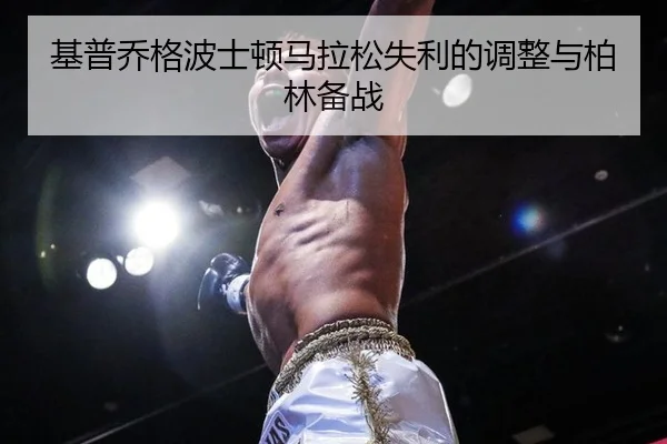 ji-pu-qiao-ge-bo-shi-dun-ma-la-song-shi-li-de-tiao-zheng-yu-bo-lin-bei-zhan-2-422.jpg