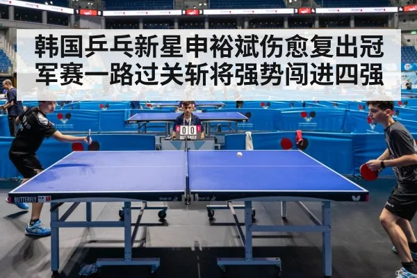table tennis match