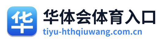 华体会体育入口